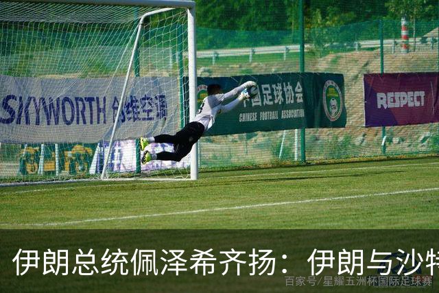 伊朗总统佩泽希齐扬：伊朗与沙特“并不处于战争状态”，胡塞武装有他们自己的问题；只要美国停止其封锁及懦夫行径，霍尔木兹海峡便会开放